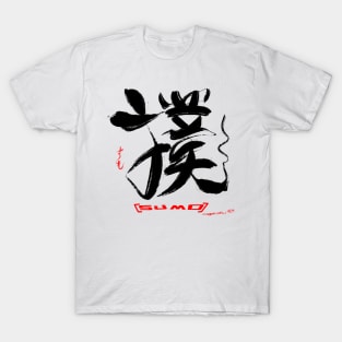 Sumo (も） T-Shirt